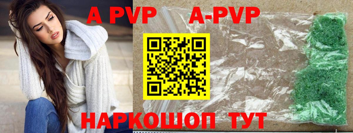 APVP Соль Людиново