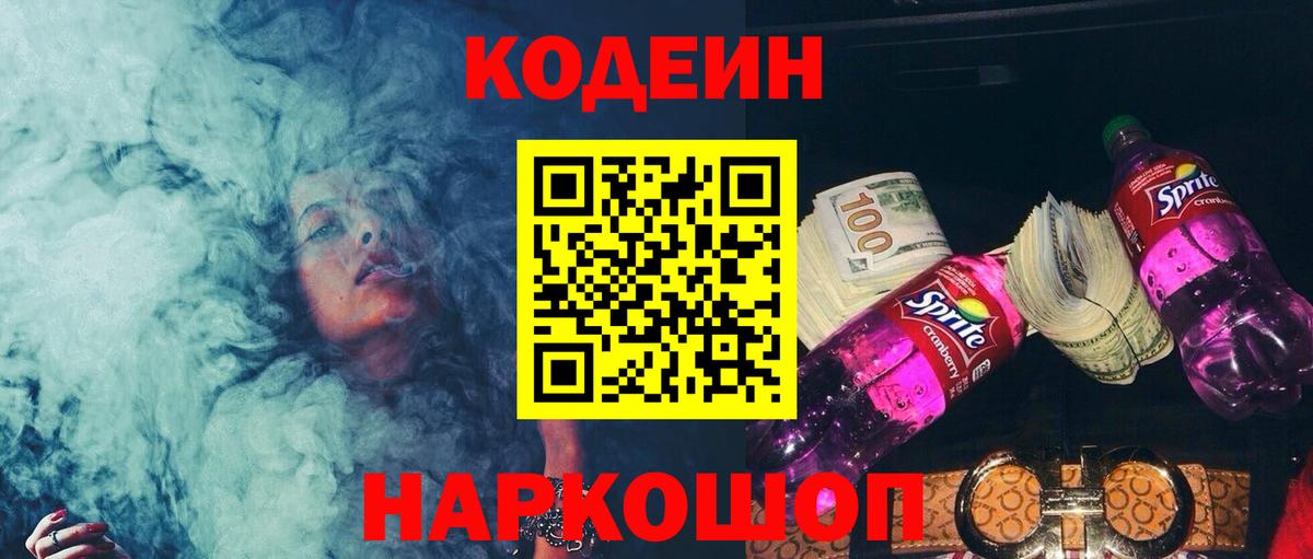 Кодеиновый сироп Lean напиток Lean (лин) Людиново