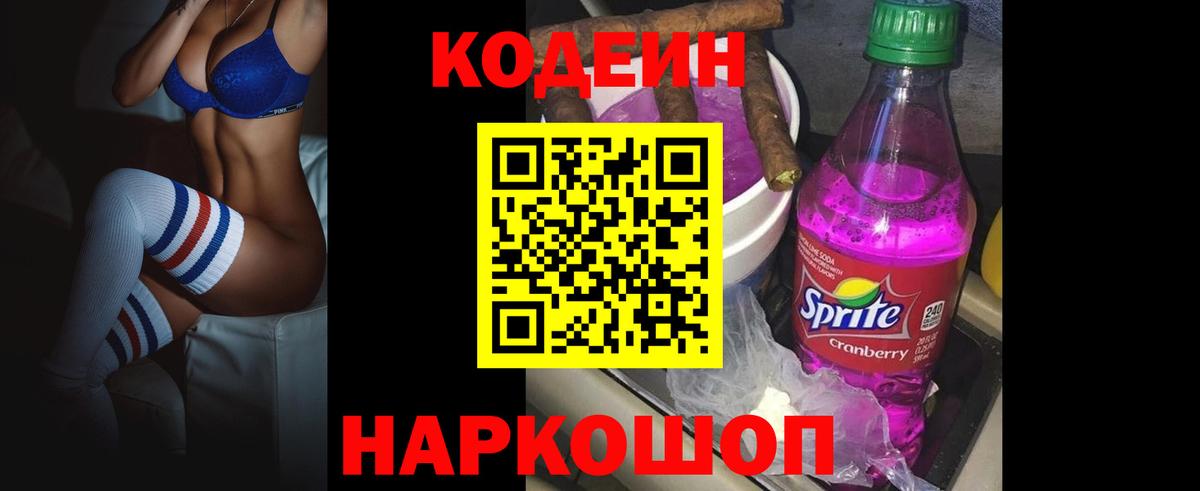 Codein напиток Lean (лин)  закладки  Людиново  Вход с VPN 