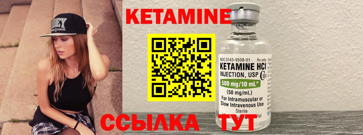 КЕТАМИН VHQ Людиново