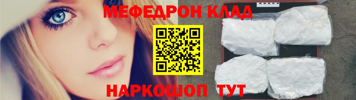 Людиново  МЯУ-МЯУ кристаллы  МЕФ мяу мяу  Вход с VPN 