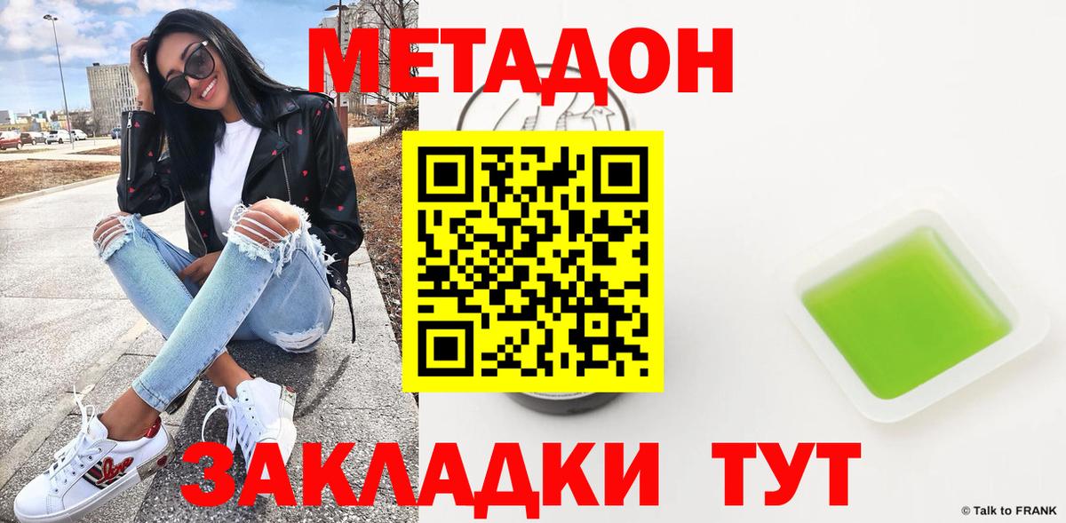 МЕТАДОН VHQ Людиново