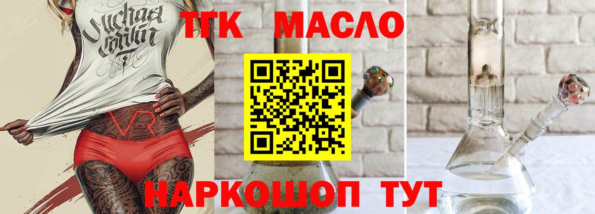 ТГК вейп  Дистиллят ТГК THC oil  Вход с VPN  Людиново 