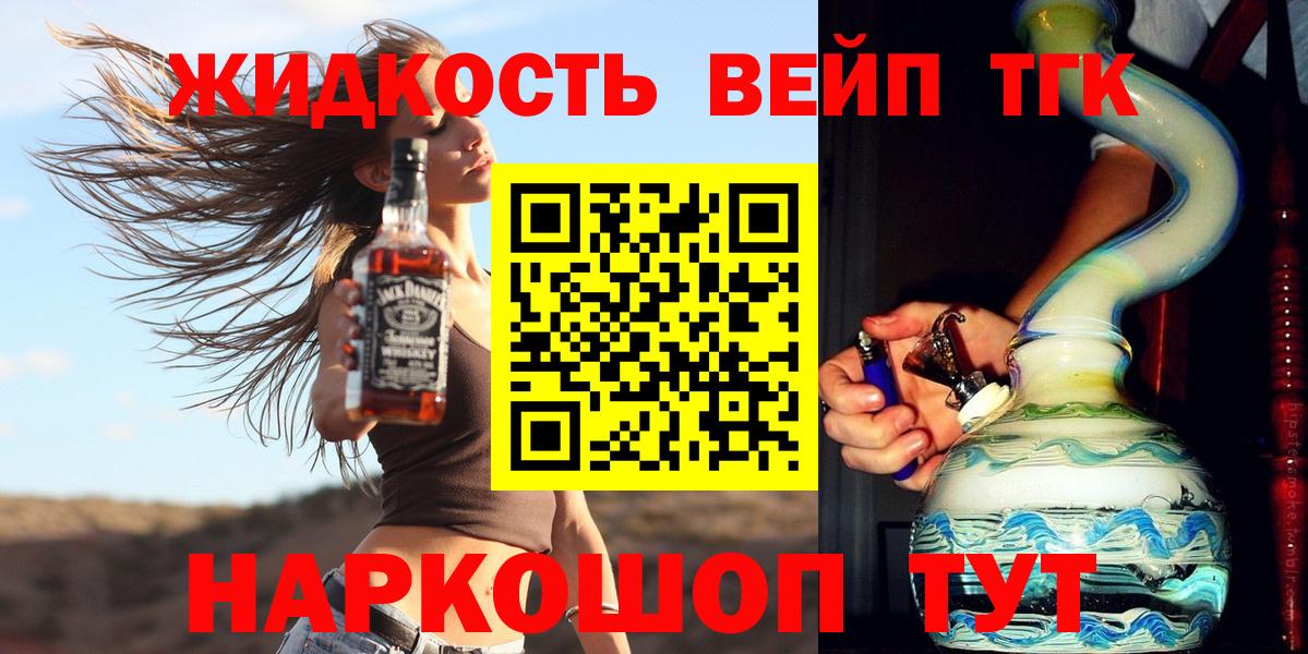 ТГК гашишное масло Людиново